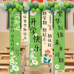 2026开学场景布置幼儿园教室装饰背景条幅典礼仪式氛围感拍照道具