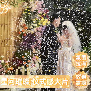 结婚礼炮星河璀璨礼花筒花瓣雨手持喷花筒炮婚庆用品大全拍照彩带