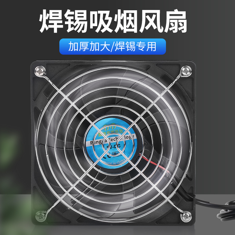 工业吸烟仪焊锡排烟风扇抽风机烙铁焊接排风扇小型焊锡抽烟机两用5v usb风扇8 12cm带防护罩