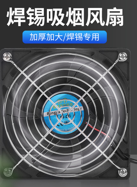 工业吸烟仪焊锡排烟风扇抽风机烙铁焊接排风扇小型焊锡抽烟机两用5v usb风扇8 12cm带防护罩