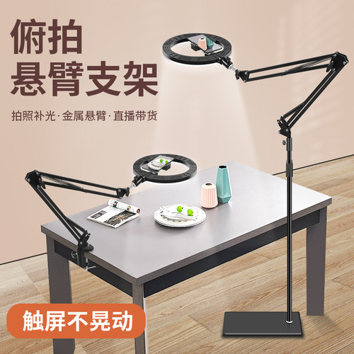 桌面悬臂支架直播补光灯摄影打光主播网红专业自拍灯手机拍照拍摄神器室内落地辅助俯拍支架柔光