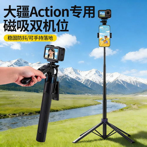 适用DJ大疆action6/5/4/pro手持落地osmo360运动相机支架手机一体双机位拍摄自拍直播磁吸稳定器自拍杆三脚架