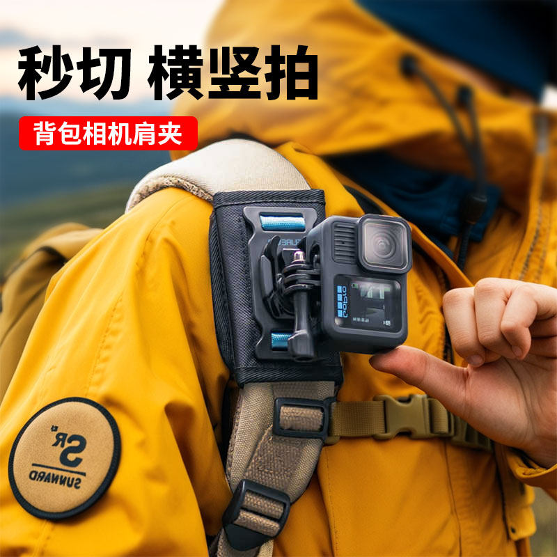 背包肩带支架适用Gopro13系列双肩肩膀固定带支架记录仪固定拍摄
