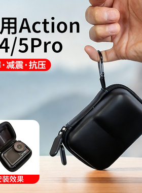 适用大疆action3/4/5pro保护包机身收纳包运动相机包便携小号迷你包防摔保护盒