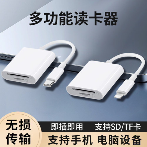 读卡器多合一万能3.0高速相机SD