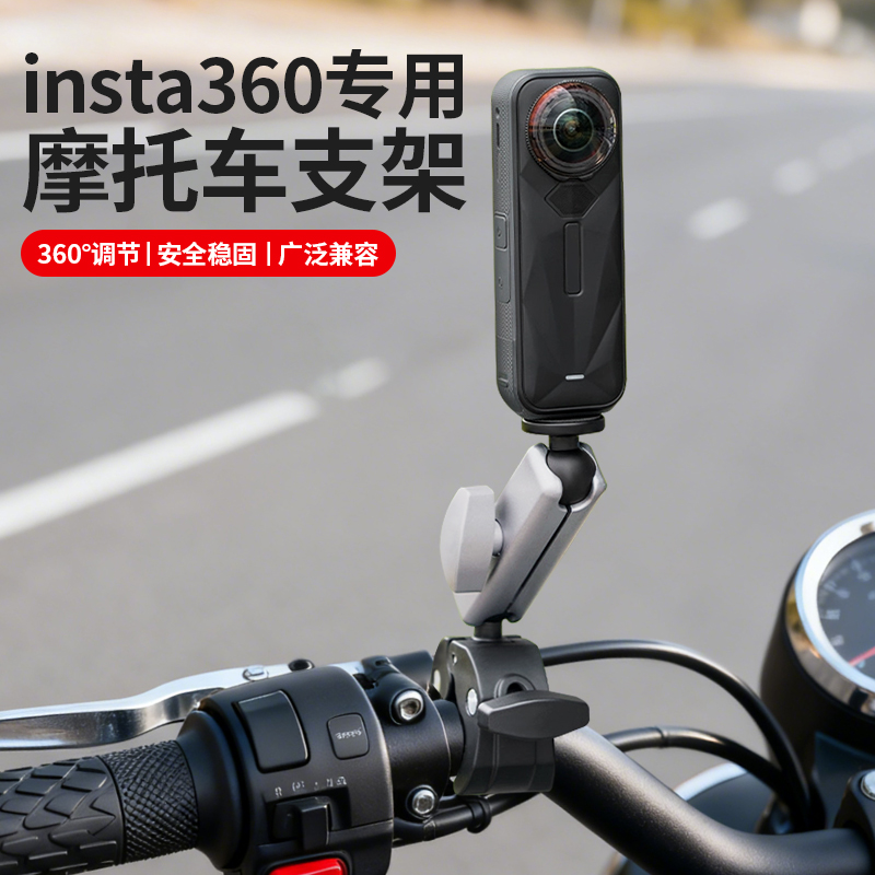 摩托车运动相机Insta360专用骑行支架魔术臂架子连接杆车把拓展