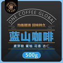 万咖经典 蓝山咖啡豆新鲜中深度烘焙醇厚均衡精品云南soe500克