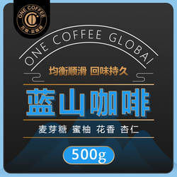 万咖经典蓝山咖啡豆新鲜中深度烘焙醇厚均衡精品云南soe500克