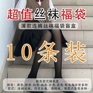 丝袜福盲袋-JK字母B巴黎家玫瑰丝袜黑色个性丝袜随机发夏季薄款女