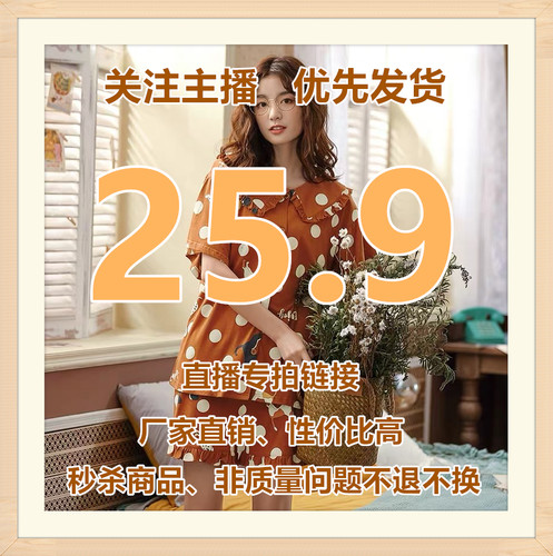 直播专拍福利备注编码睡衣