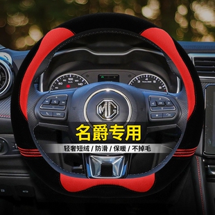 mg3 mg5 mg4木兰HS ZS冬季 名爵5方向盘套mg7名爵6 短毛绒款 6pro