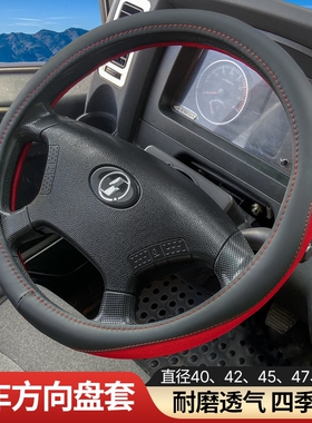 江西五十铃翼放EC5/ES5/EC7/ES7庆铃五十铃M100/M600货车方向盘套