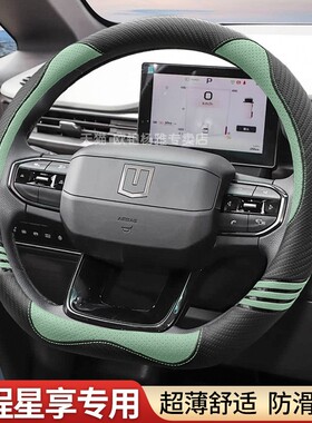 适用吉利远程星享V6E方向盘套V5EV7E超级VAN星智F3E电动货车把套