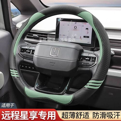 适用吉利远程星享V6E方向盘套V5EV7E超级VAN星智F3E电动货车把套