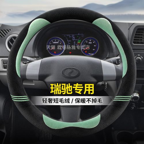 瑞驰新能源EC75/EC35/EK07S/EC55/ED75/EK01S方向盘套冬季毛绒把