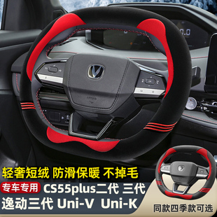 适用长安第二代三代cs55plus方向盘套univ unik逸动冬款毛绒把