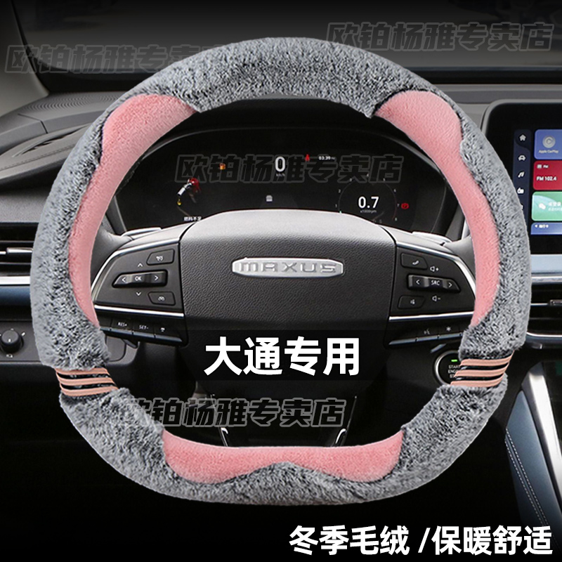 大通冬季毛绒方向盘套防滑保暖