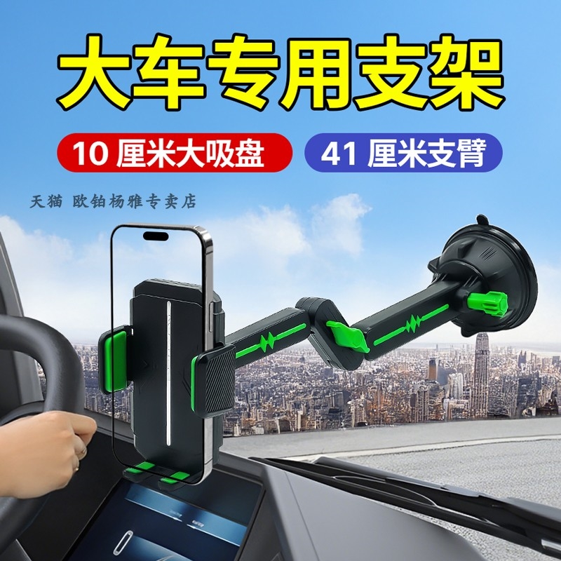 新款陕汽德龙F3000M3000 X3000大货车用车载手机导航架吸盘式支架