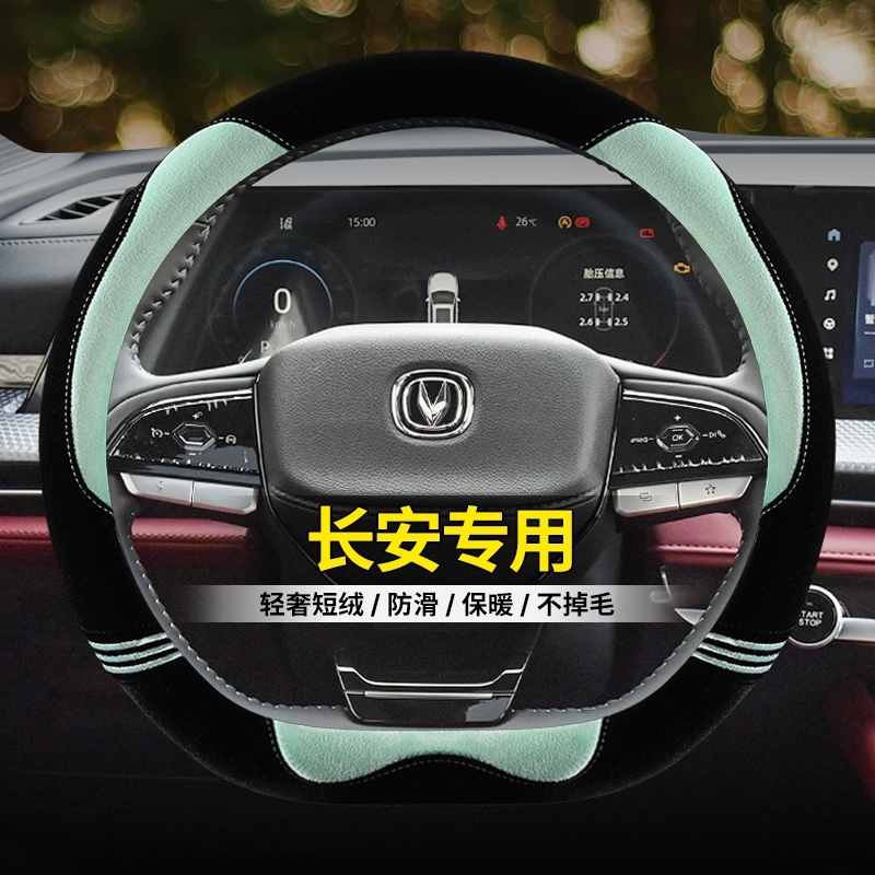 适用长安CS75plus逸动xt CS35 CS55欧尚x5z6unit毛绒方向盘套冬季
