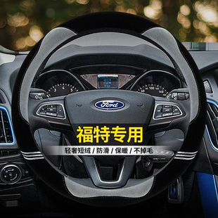 适用福特蒙迪欧方向盘套福克斯2023款 探险者福睿斯锐际锐界短毛绒
