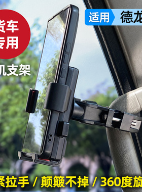 适用德龙新M3000X3000L3000F2000X5000手机车载支架防震2025新款6