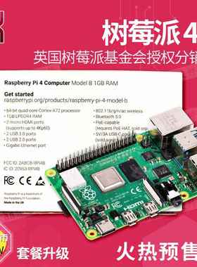 厂家树莓派4代Raspberrypi4b modelB Python编程可替PI3B+ PI3B P