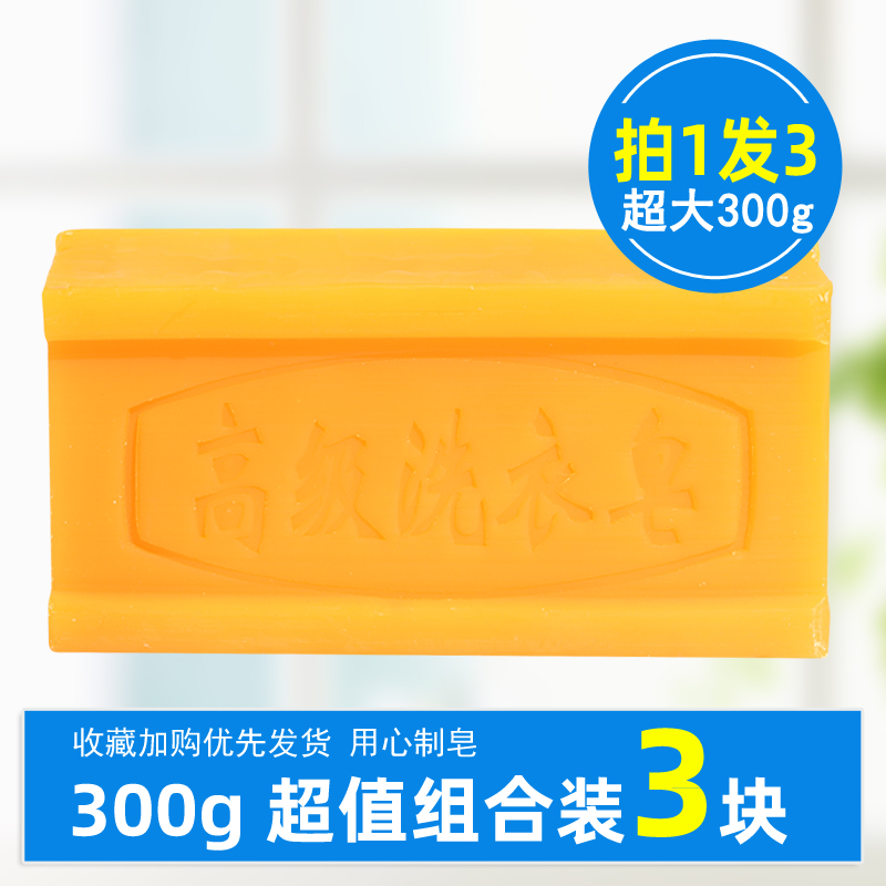 【3块】大块300g肥皂洗衣皂柠檬清香透明皂内裤专用家用实惠装