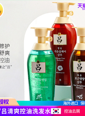 韩国红绿棕紫吕洗发水控油蓬松洗头膏清爽固发根柔顺修护部分临期