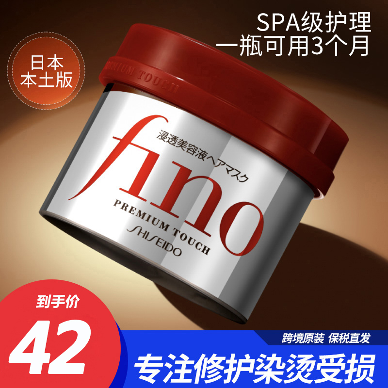 2件9.5折修复柔顺护发素fino发膜