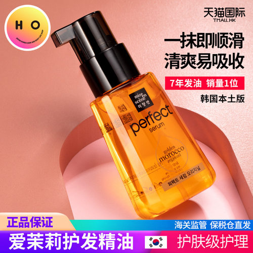 爱茉莉护发精油防毛躁修复烫染