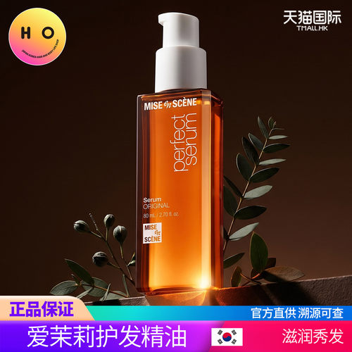爱茉莉护发精油防毛躁修复烫染