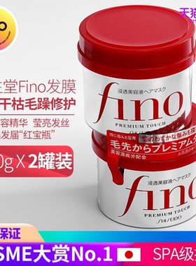 日本资生堂fino发膜*2瓶装修复干枯倒膜改善毛躁抓不住发膜免蒸