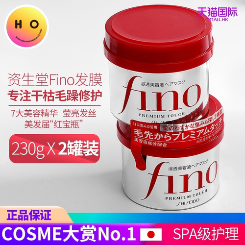 日本fino发膜资生堂2罐装
