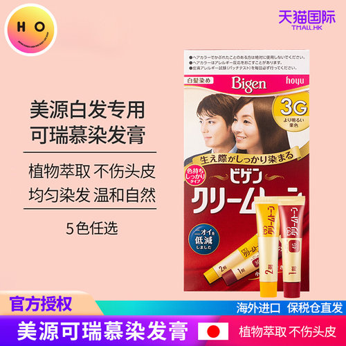 棕色染发日本hoyu/美源