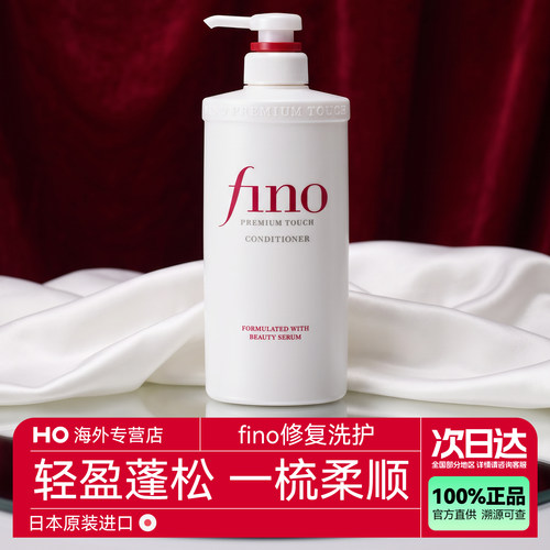 资生堂Fino护发素烫染修护