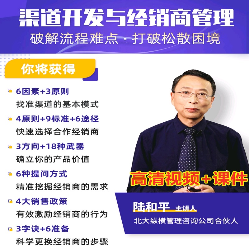 企业产品渠道开发与经销商管理破解流程难点激发长期利益视频课程