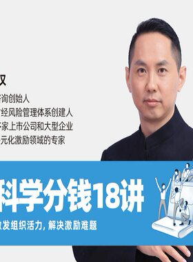 卞志汉科学分钱18讲视频华为多元化员工激励HR团队薪酬绩效课程