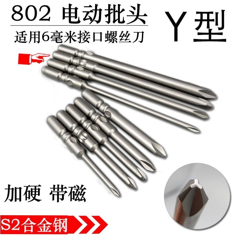 802电动批头y型螺丝刀批头人字异型三角y字加长批头 y3 y4 y5 y6|ruв категории оборудование/инструменты, электрический инструмент, электрический партии голову - от Buy2taobao.com для оказания профессиональной услуги покупки агента Taobao