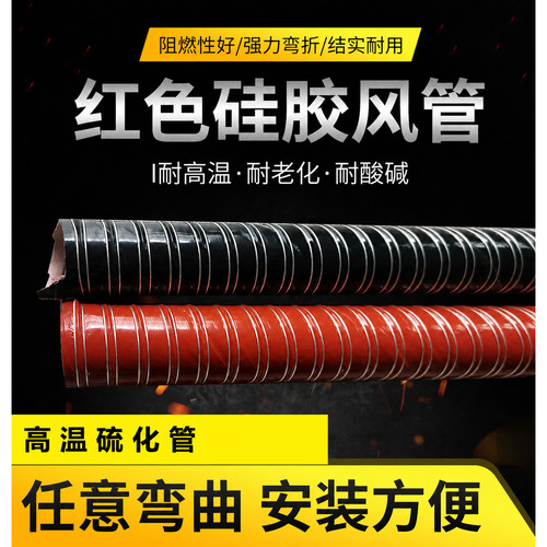 耐高温硅胶软管橡胶钢丝管通风管
