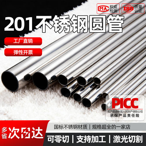 201不锈钢圆管薄壁焊管