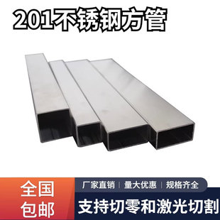 201不锈钢方管材料矩形方管钢材装饰管方通扁管支架激光切管加工