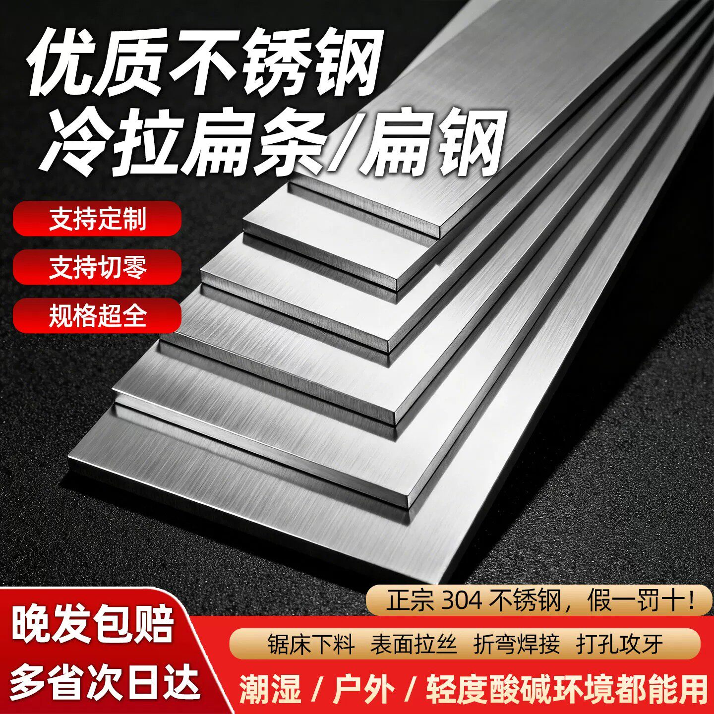 304/316不锈钢扁钢实心零切图片