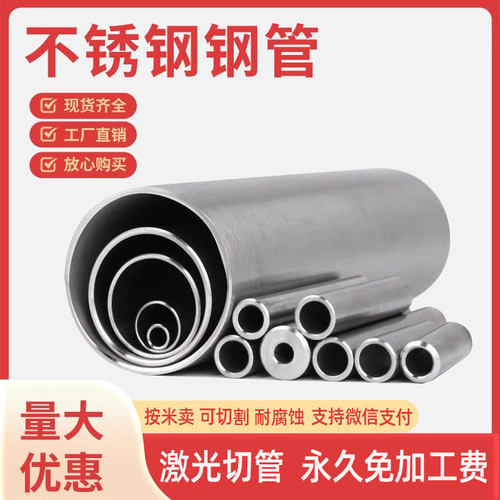 不锈钢钢管304 管材316L无缝管工业厚壁管精密空心大小圆管薄壁管