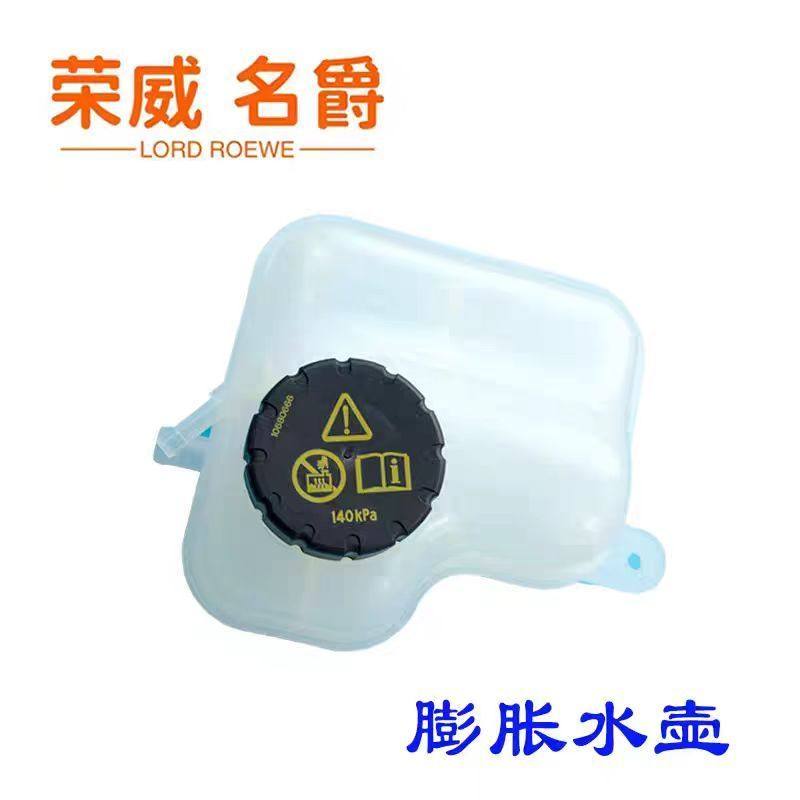 荣威RX3名爵ZSEZS散热器膨胀水箱总成膨胀壶防冻液水壶膨胀回水壶,汽车零部件/养护/美容/维保,水箱,淘宝优惠券,粉丝福利购,淘宝优惠卷
