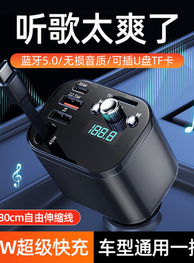 蓝牙接收器无损音质MP3播放器U盘TF车载充电器带线快充伸缩线