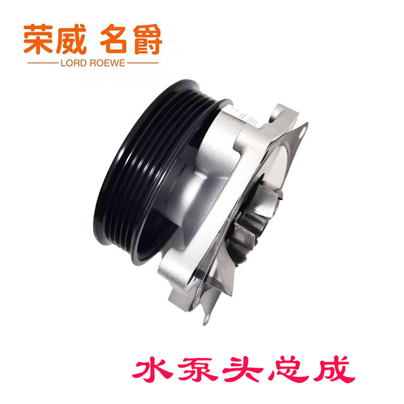 荣威RX5 ERX5 I6 E950 360新名爵6 HSGTGS发动机冷却水泵水泵前盖