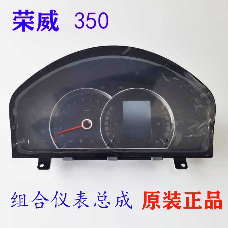 荣威350组合仪表指针仪表车速表