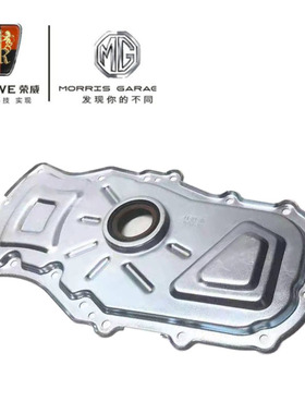 荣威350360e550名爵3MG5GT正时齿前盖曲轴前油封盖板正时外壳前盖