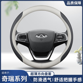 奇瑞真皮方向盘套艾瑞泽5瑞虎7 pro欧萌达瑞虎3x5x汽车把套 8plus