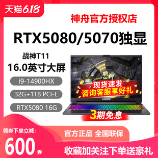 RTX5070 Hasee T11PRO 战神T10PRO 5080独显神州游戏本电脑 神舟